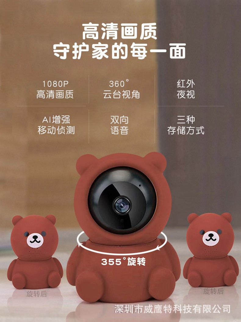 新款小熊自动跟踪摄像头无线360度wifi手机远程网络智能家