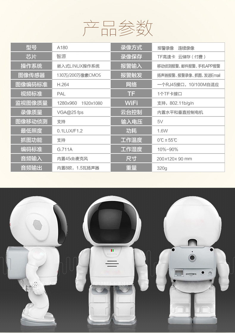 太空人wifi监控摄像机网络无线摄像头室内家用手机远程控制夜