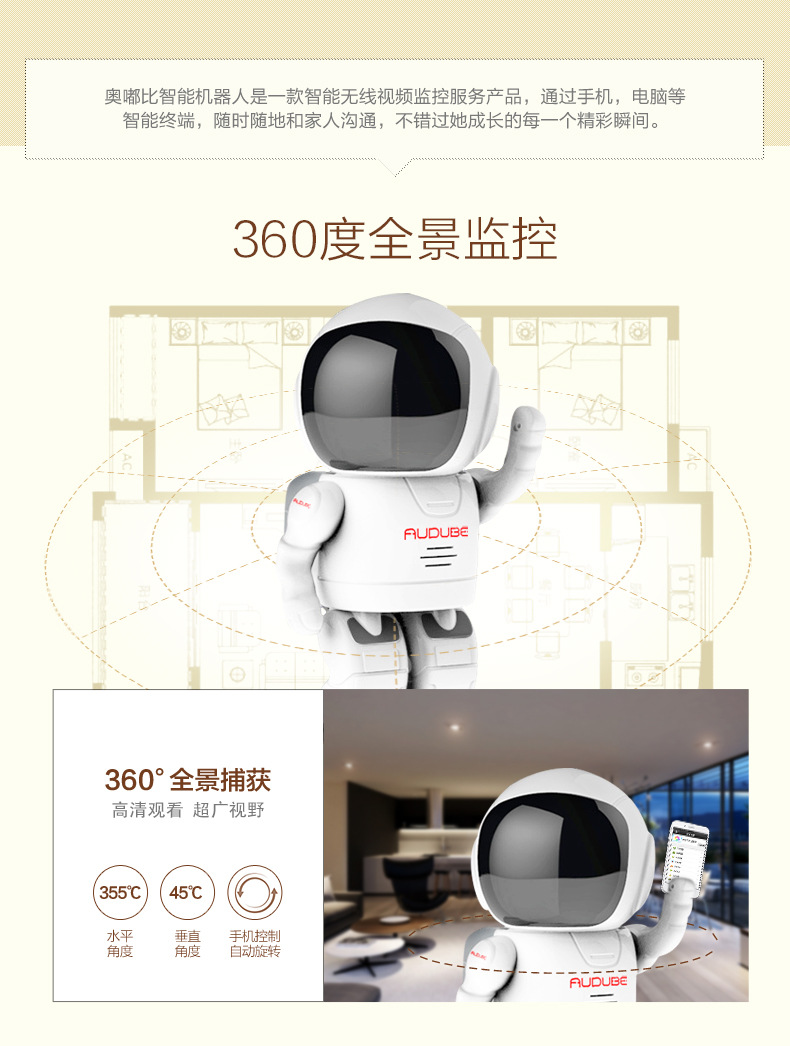 太空人wifi监控摄像机网络无线摄像头室内家用手机远程控制夜