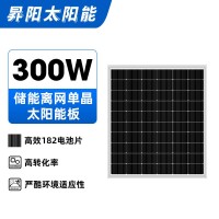 工厂自营 300W单晶太阳能板 solar panel 太阳能电池板 光伏板