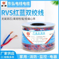 RVS红蓝双绞线 消防监控电源线阻燃双绞线铜芯花线