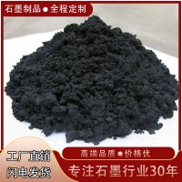 高纯粗细石墨粉碳粉润滑源头厂家耐高温加工定做导电1200目1500目