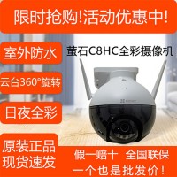 海康威视萤石C8HC C8W无线WiFi监控摄像头防水旋转200万400万像素