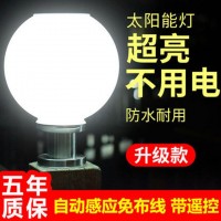 太阳能柱头灯LED户外路灯围墙庭院门柱圆灯家用防水亚克力球形灯