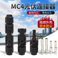 MC4光伏连接器光伏线接头太阳能光伏电池板组件插头MC4光伏 接头