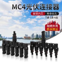 T型七通光伏连接器MC4一拖六光伏发电系统光伏连接器MC4公母接头