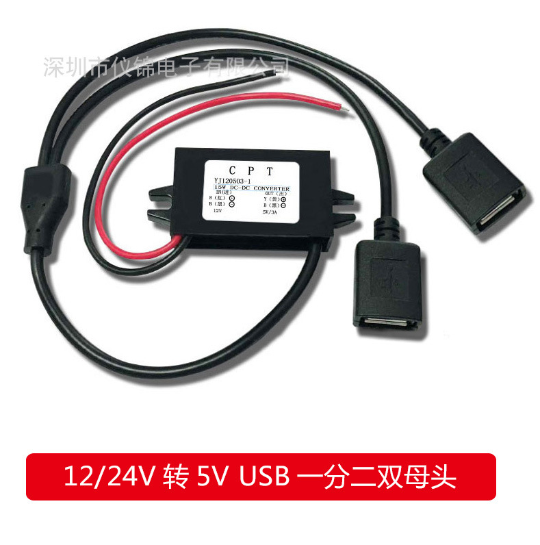 双输出USB