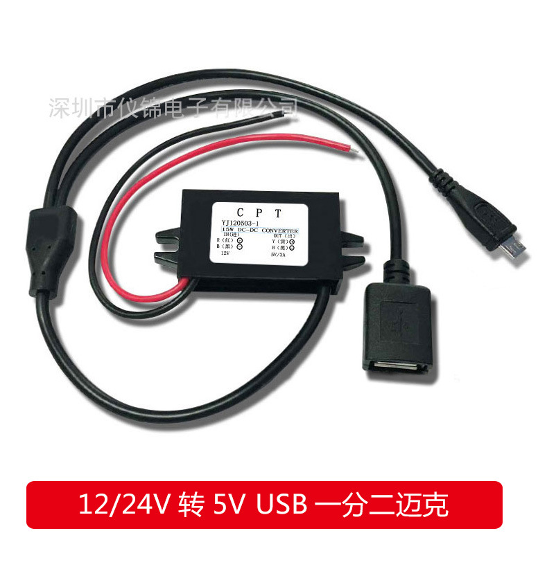 双输出USB+MICRO