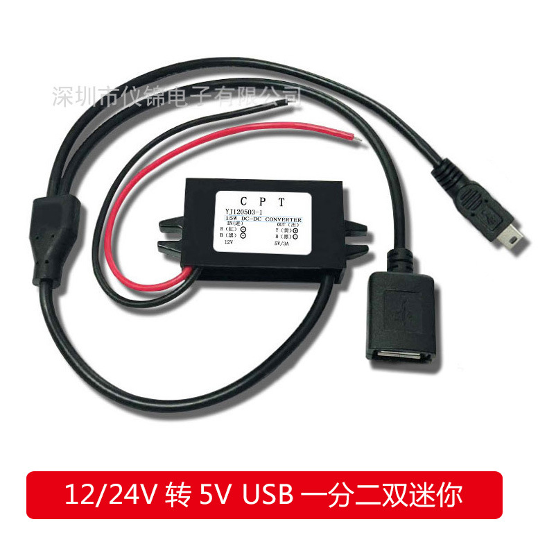 双输出接口USB+MINI