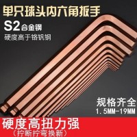 单支球头S2内六角扳手六角螺丝刀L型7字型六棱角扳手维修工具套装