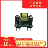 ACDC开关电源模块5V600mA裸板220转5V/12V3W仪器仪表充电器低功耗