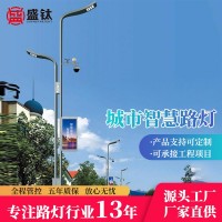 厂家直供智慧路灯 户外城市道路监控充电桩led太阳能智慧路灯