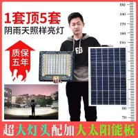 太阳能灯户外防水超亮LED新农村全自动投光灯庭院高亮路灯照明灯