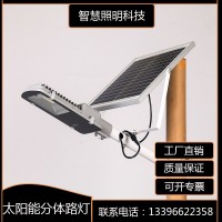 太阳能户外灯庭院灯分体式LED照明灯大功率农村防水家用超亮路灯