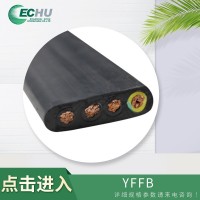 YFFB行车起重机扁电缆 厂家直售行车台车电缆 台车传输机械电缆