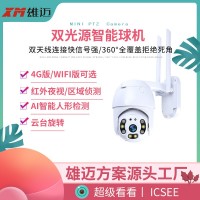 【跨境热销】无线wifi摄像头双光夜视手机远程监控摄像机icsee