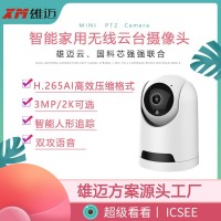 无线wifi监控摄像头300wGK 家用婴儿监视器双向语音高清夜视icsee