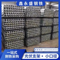 冷弯冲孔太阳能光伏支架 批发抗震建筑c型钢配件 不锈钢Q235B材质