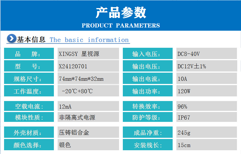 8-40V转12V10A产品规格参数表