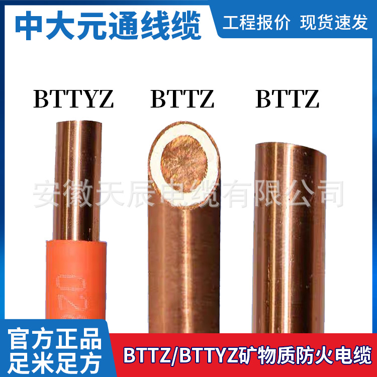 BTTZ-BTTYZ矿物质防火电缆-1.png