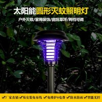 跨境太阳能灭蚊灯LED圆形塑料户外庭院防雨草坪灯灭蚊虫捕蚊灯