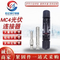 MC4光伏连接器防水接头公母插头光伏配件 太阳能光伏板并联组件