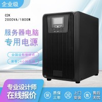 稳压电源 ups不间断电源 C2K 1800W通讯机房监控设备应急电源2KVA