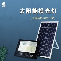 太阳能灯 家用室外庭院灯工程led投光灯户外防水遥控太阳能投光灯