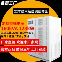 工业级UPS不间断电源160KVA工频三相128KW医疗隧道服务器应急电源