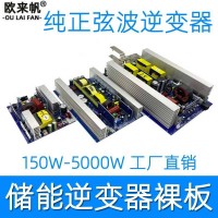 纯正弦波逆变器主板12/24V转220V裸板储能一体机300W800W1500W