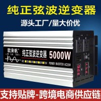 智能纯正弦波欧来帆逆变器12v24v48v60转220v4000w家用车载太阳能