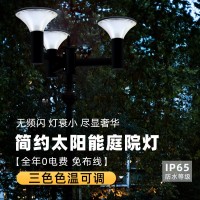 户外2米2.5米3米LED庭院灯太阳能15W小区公园广场花园道路景观灯