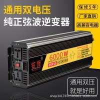 新款车载大功率通用双电压纯正弦波逆变器12/24转220V48/60转220V