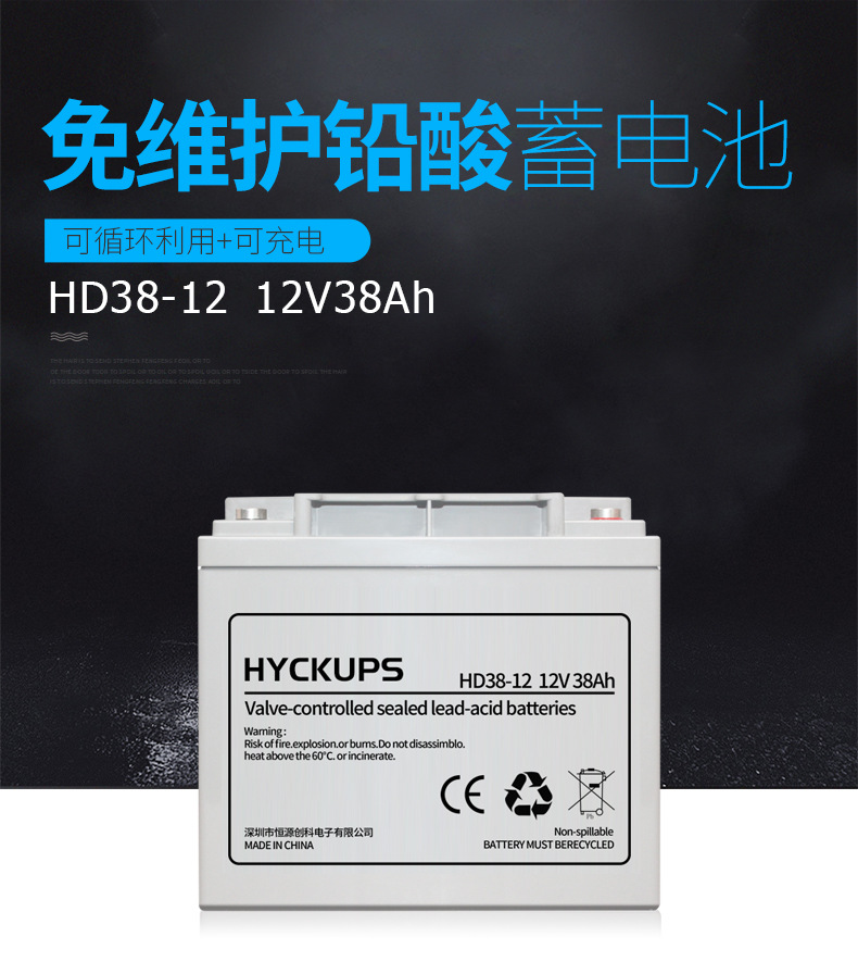 蓄电池12V38AH_01