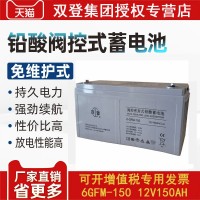 双登6GFM-150阀控式免维护铅酸蓄电池12V150AH通讯 UPS电源专用