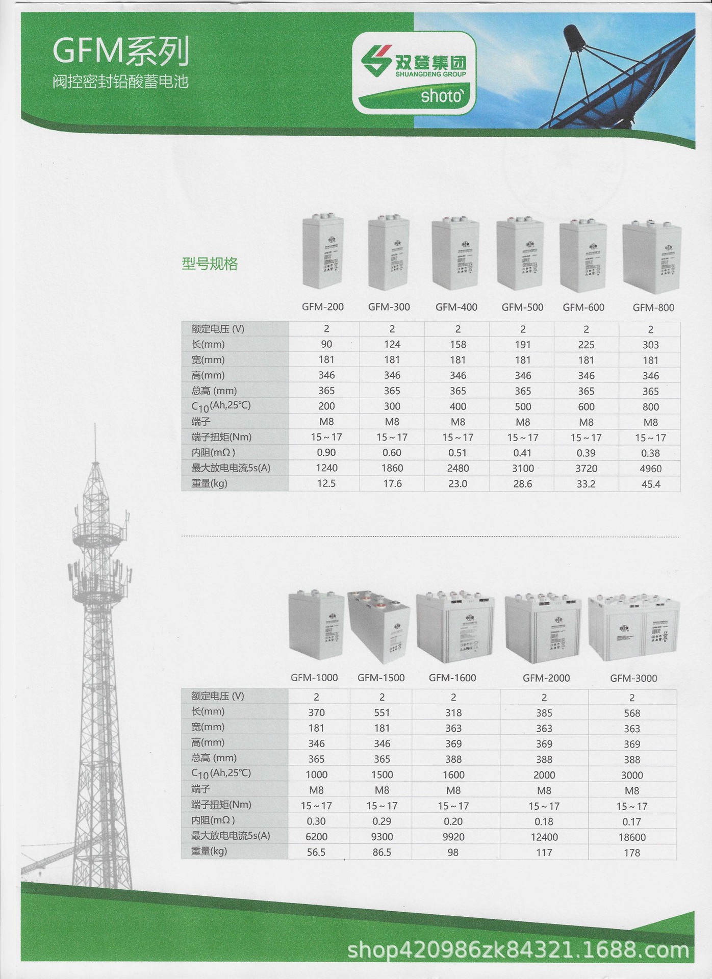 双登2V电池通用2.jpg