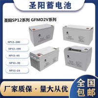 圣阳蓄电池SP12-100 12V100Ah/65Ah/38Ah 12V全系列 2V全系列