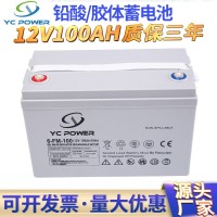 12V100AH铅酸蓄电池厂家批发太阳能光伏能源ups免维护胶体蓄电池