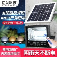 太阳能投光灯45W100W三色变光户外防水路灯道路照明新农村投光灯