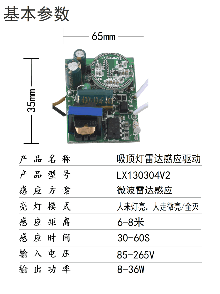 吸顶灯感应驱动介绍36w