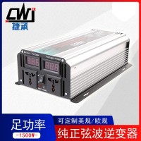 家用车载大功率逆变器 太阳能逆变器12v24v转220v 1500w纯正弦波