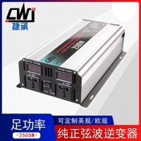 逆变器 太阳能 家用纯正弦波逆变器12v24v转220v2500w车载逆变器