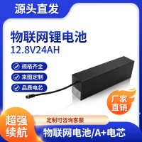 12.8V24AH物联网磷酸铁锂电池智能垃圾桶专用12V锂电池