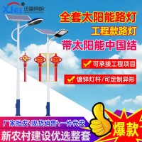 led太阳能路灯户外工程庭院灯中国节乡村振兴新农村太阳路灯厂家