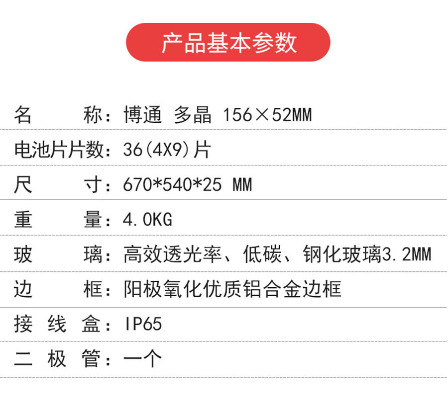 多晶50w