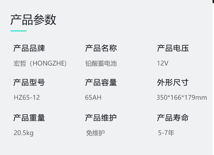 HZ65-12详情_07