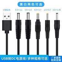 丰进USB转dc圆孔5.5/4.0/3.5/2.5风扇台灯玩具路由器5