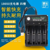 智能18650充电器4槽USB强光手电筒扩音器3.7v锂电池4.2v独立充电