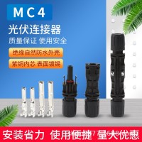 1500V耐压MC4光伏连接器接头公母插头光伏组件太阳能汇流电池组件