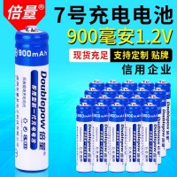 倍量7号充电电池镍氢AAA900mah遥控器用1.2V七号充电电池